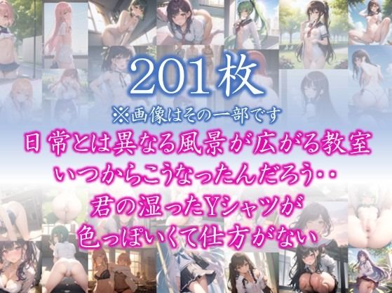 サンプル画像1:【はだかの幼馴染】 日常とは異なる風景が広がる教室 いつからこうなったんだろう・・ 君の湿ったYシャツが 色っぽいくて仕方がない  ＃16(美女の親指) [d_568636]