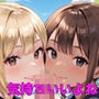 お外でエッチは気持ちいいよね！〜常識改変世界でエチエチライフ〜【厳選CG150枚収録】
