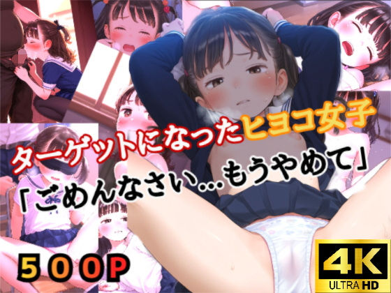 ターゲットになったヒヨコ女子「ごめんなさい...もうやめて」