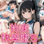 テニス部のツンデレ美少女が拘束快楽堕ち！複数ちんぽで覚醒