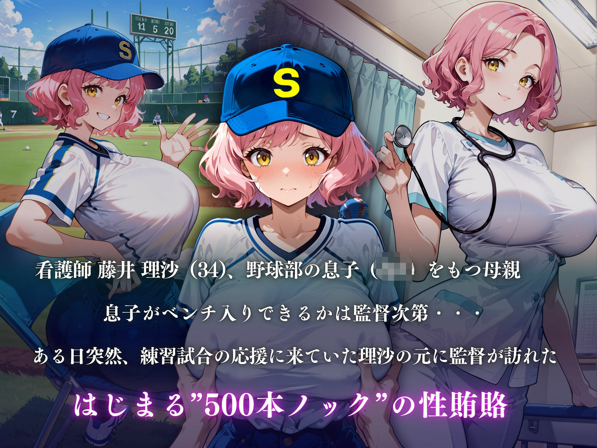 (SE1Y0)性賄賂〜監督に狙われた看護師の500本ノック堕ち〜 画像1