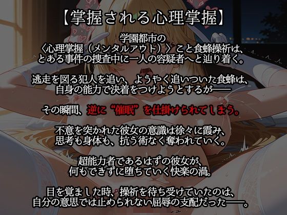 サンプル画像1:催●奴●〜食〇操祈編〜(妄想コレクション) [d_568735]