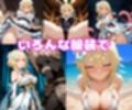 ほ〇るえっち【セリフ付き】