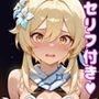 ほ〇るえっち【セリフ付き】