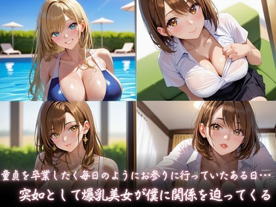 エロ神様のご褒美 画像1