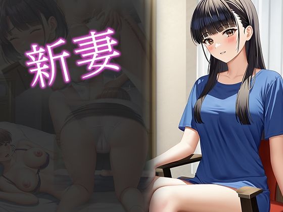 サンプル画像2:新妻とお義母さん  若くて可愛い妻と  巨乳で甘えさせてくれる義母の  癒しの生活(ルビルビ) [d_568800]