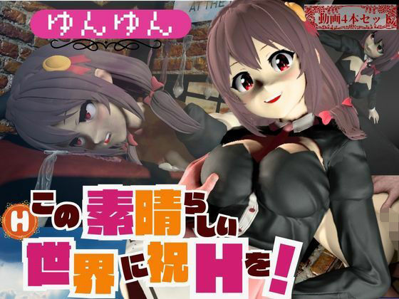 このすばからユンユン登場!黒人によるデカチンプレイから肉便器プレイまで動画4本も詰め合わせたお得動画総集編