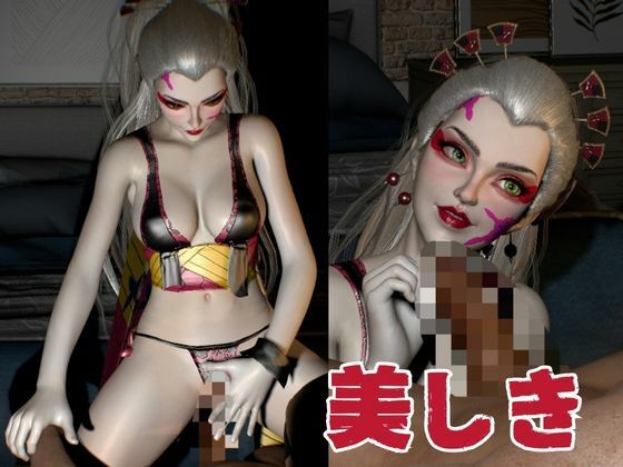 鬼滅の刃から堕姫登場!サキュバスプレイから足コキ、NTRまで揃えた男性受け動画3本セット【リアルVer堕姫1】 画像2