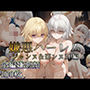 嫌悪ハーレム ジャンヌ＆邪ンヌ3P編