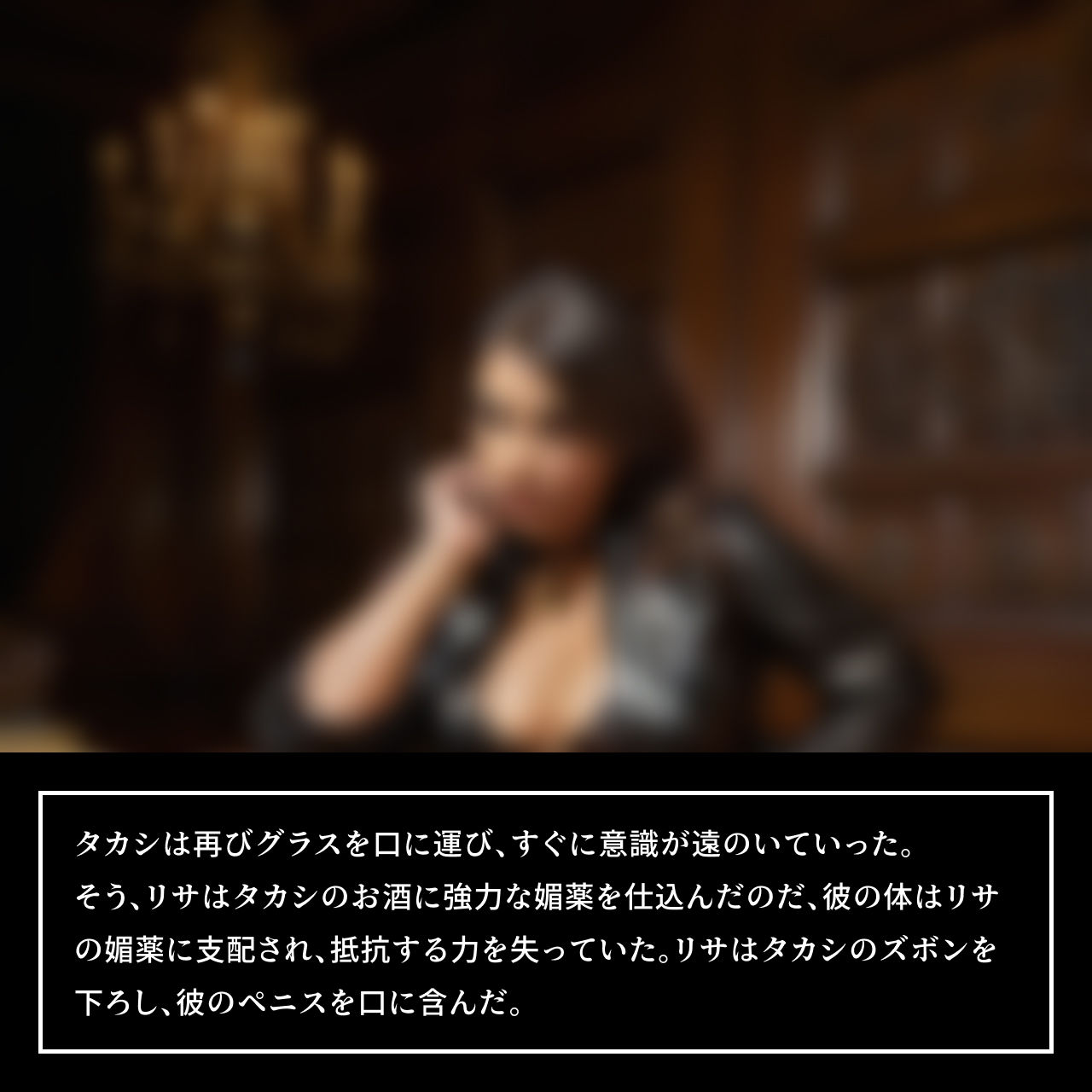 サンプル画像3:普通の会社員の僕が ムチムチ姿の黒魔術師に連れ去られ 彼女の家で、 そのまま逆レ●プされ 性奴●にされてしまった僕【後編】(M男出版) [d_568883]