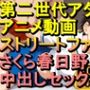 【ROAN048】さくら春日野 ストリートファイターSF 中出しセックス「アダルトアニメ動画のアルゴリズム第二世代と動画編集を改良！！」