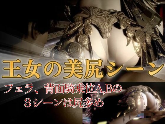 美人王女様の寝室で秘密のえっち。美尻も美胸も味わう動画 画像5