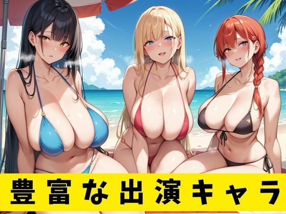 ビキニギャルと砂浜で中出し性交 画像1