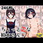 ちょっとエッチな柏木さん