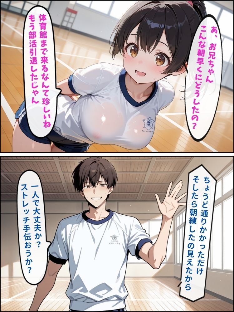 汗だく巨乳の妹に指導と偽って中出しする兄の話【セリフ付き】 画像2