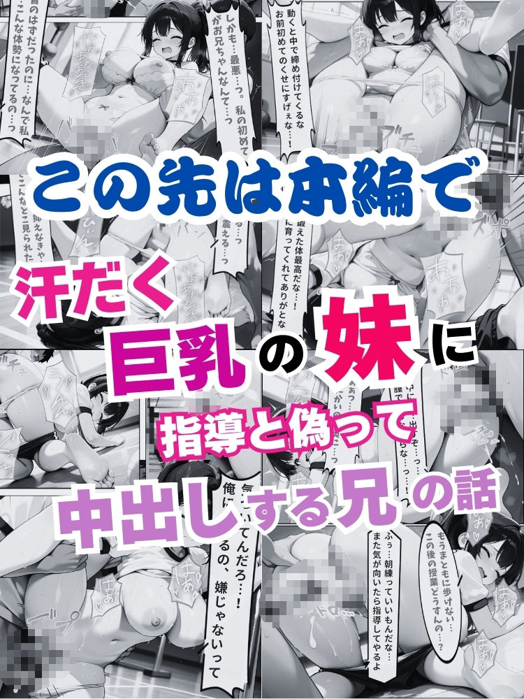 汗だく巨乳の妹に指導と偽って中出しする兄の話【セリフ付き】 画像10