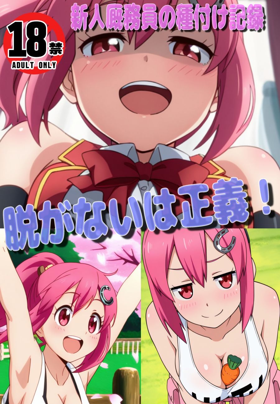 サンプル画像1:新人厩務員の種付け記録(虚無) [d_569105]