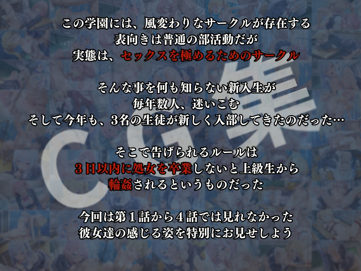 サンプル画像1:秘密のSEXサークルへようこそ〜3日以内に処女卒業しないと輪●？〜CG集(ひまわり☆たんぽぽ) [d_569135]