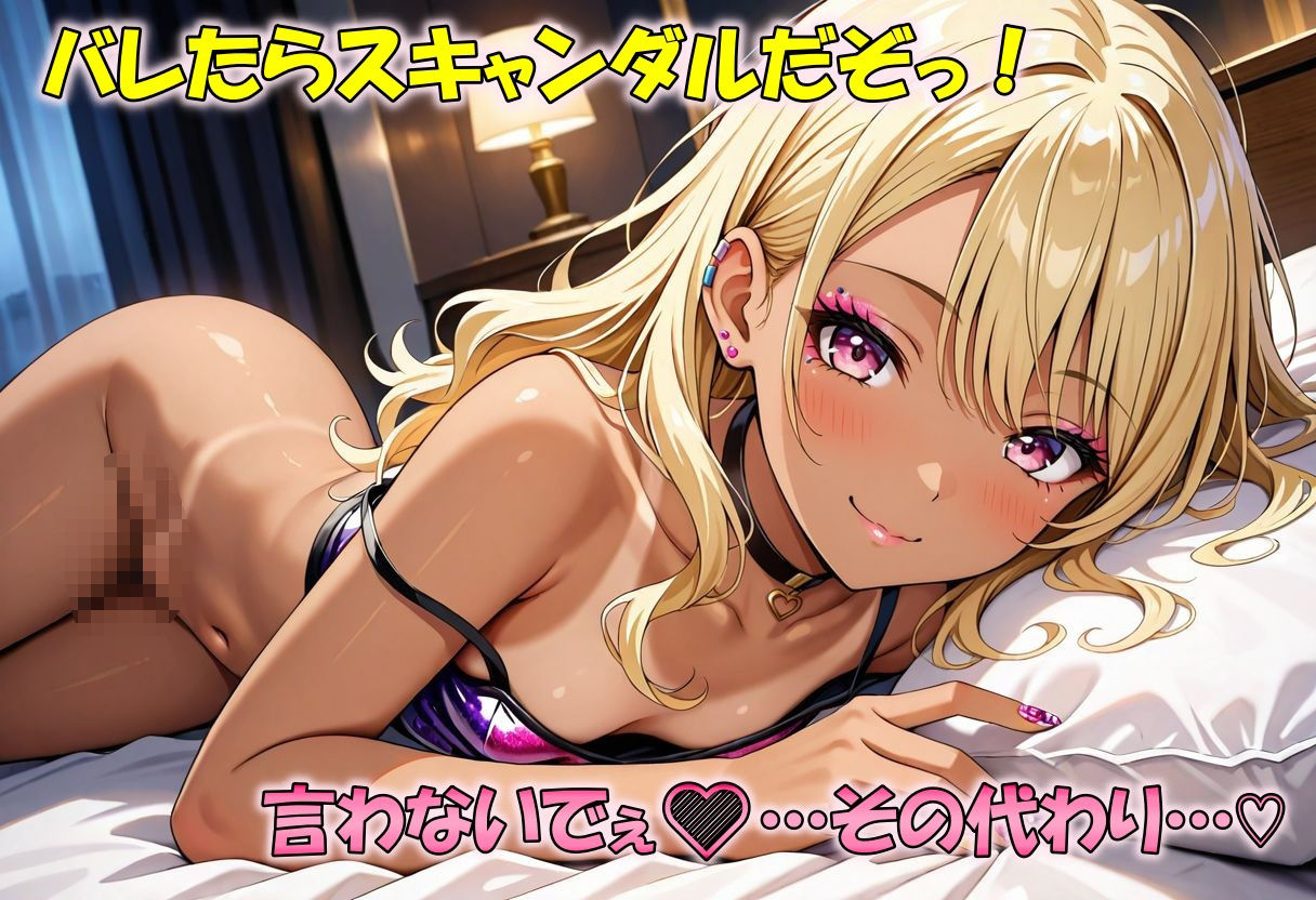 隠しきれない不良性癖 地下アイドル黒ギャルの堕落日誌 画像3