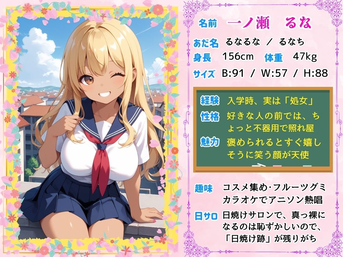 サンプル画像1:女子校生、子づくり学園で芽生えた「黒ギャル姫」の想い  〜ギャルだけど、るなは本気でママになりたいんだってば〜(コスメロン) [d_569158]