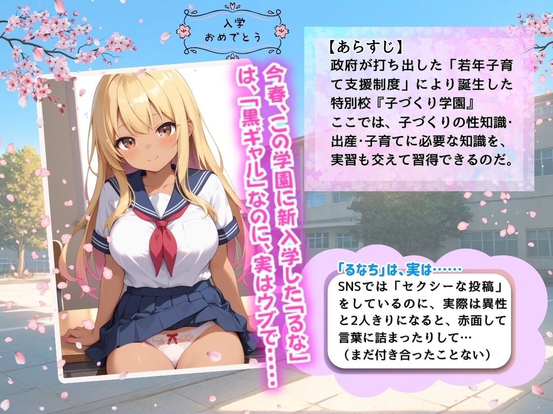 女子校生、子づくり学園で芽生えた「黒ギャル姫」の想い 〜ギャルだけど、るなは本気でママになりたいんだってば〜 画像2