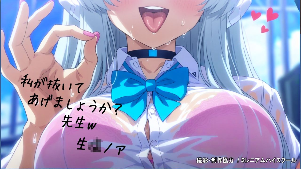 ふふ、ちゃんと先生より気持ちよかったですよ(はーと) 画像7