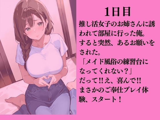 サンプル画像2:お隣の推し活女子にメイド風俗の練習台にされた話(ももいろクレヨン) [d_569194]