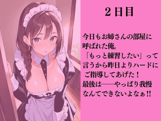 サンプル画像3:お隣の推し活女子にメイド風俗の練習台にされた話(ももいろクレヨン) [d_569194]