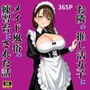 お隣の推し活女子にメイド風俗の練習台にされた話