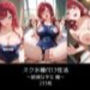 スク水種付け性活 〜結城なずな 編〜 233枚