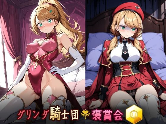 グリンダ騎士団褒賞会 勲一等【HONEY◎CARNIBar】