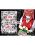 私達を卒業させて下さい〜中野五月篇〜