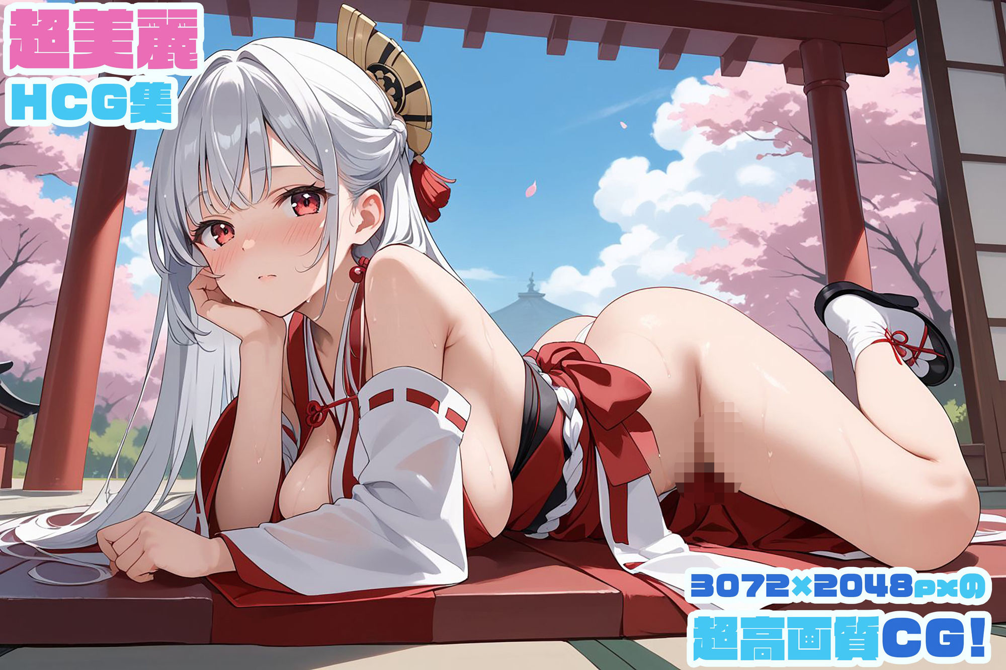 サンプル画像2:奉仕学園〜学園の可愛いギャルとヤリまくり生活！！〜巫女コスプレ編vol.2〜 【CG500枚】(ぽるるん) [d_569242]