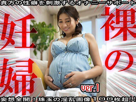 サンプル画像4:【裸の妊婦さん】身籠っても発情期な女たち 1(コスプレ天国) [d_569259]