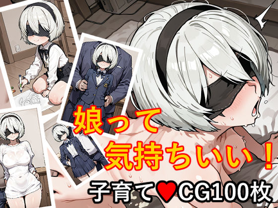 【100枚収録】2B SD【高品質フルカラー】