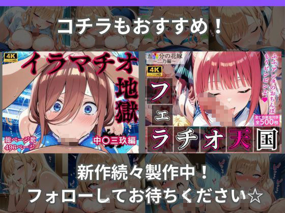 サンプル画像6:おまんこ天国〜中〇二乃編〜(天国と地獄) [d_569273]