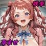 花海〇季ちゃんとエッチして孕ませるだけのCG集