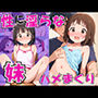 性に淫らな妹をハメまくり