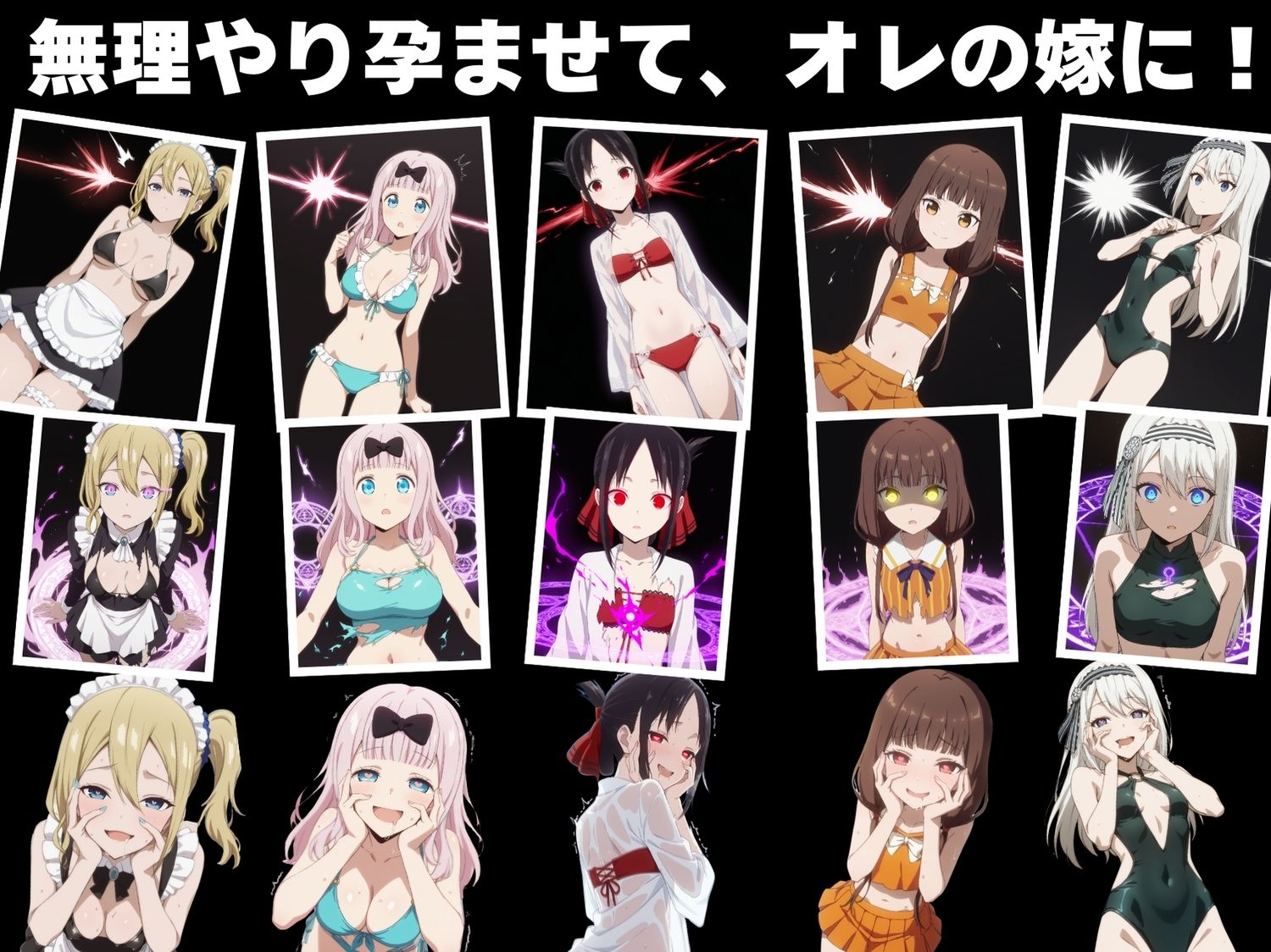 かぐや様は寝取られたい〜アプリの呪い、恥辱の夏〜 画像3