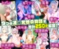 凌○牝堕物語〜神秘的な少女が媚薬と調教で神秘さを失い、肉欲に狂う話〜アー○ャ