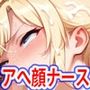 巨乳被虐ハーレム学園マゾナースイラマチオ精液まみれハードセックス編