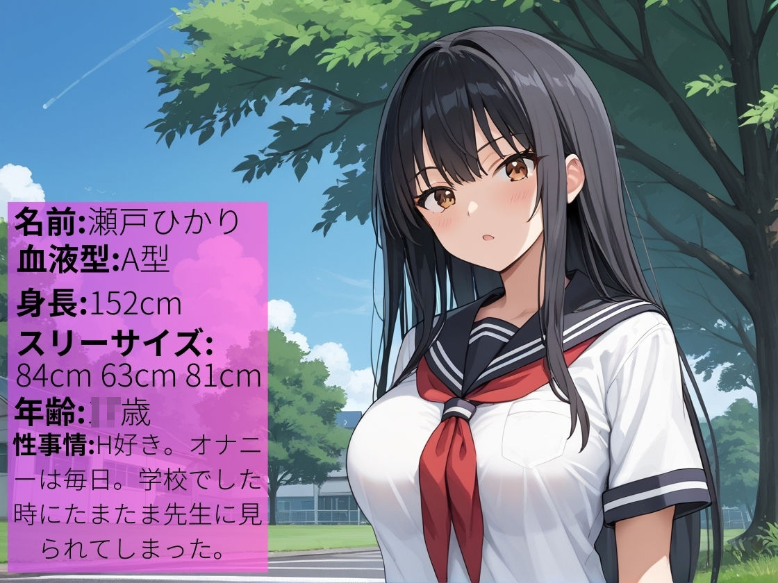 教師にオナニーを見られて口封じに青姦されイキまくるドM生徒〜敏感ま〇こは汁まみれ〜【女子校生】【レ●プ】【NTR】【野外】【調教】【500枚】 画像1