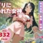 アプリに囚われた女神