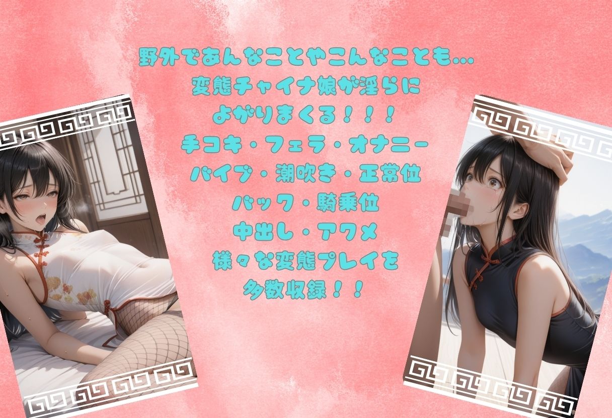 変態チャイナ娘と野外プレイする!アプリで出会ったチャイナ娘は変態でした 画像2