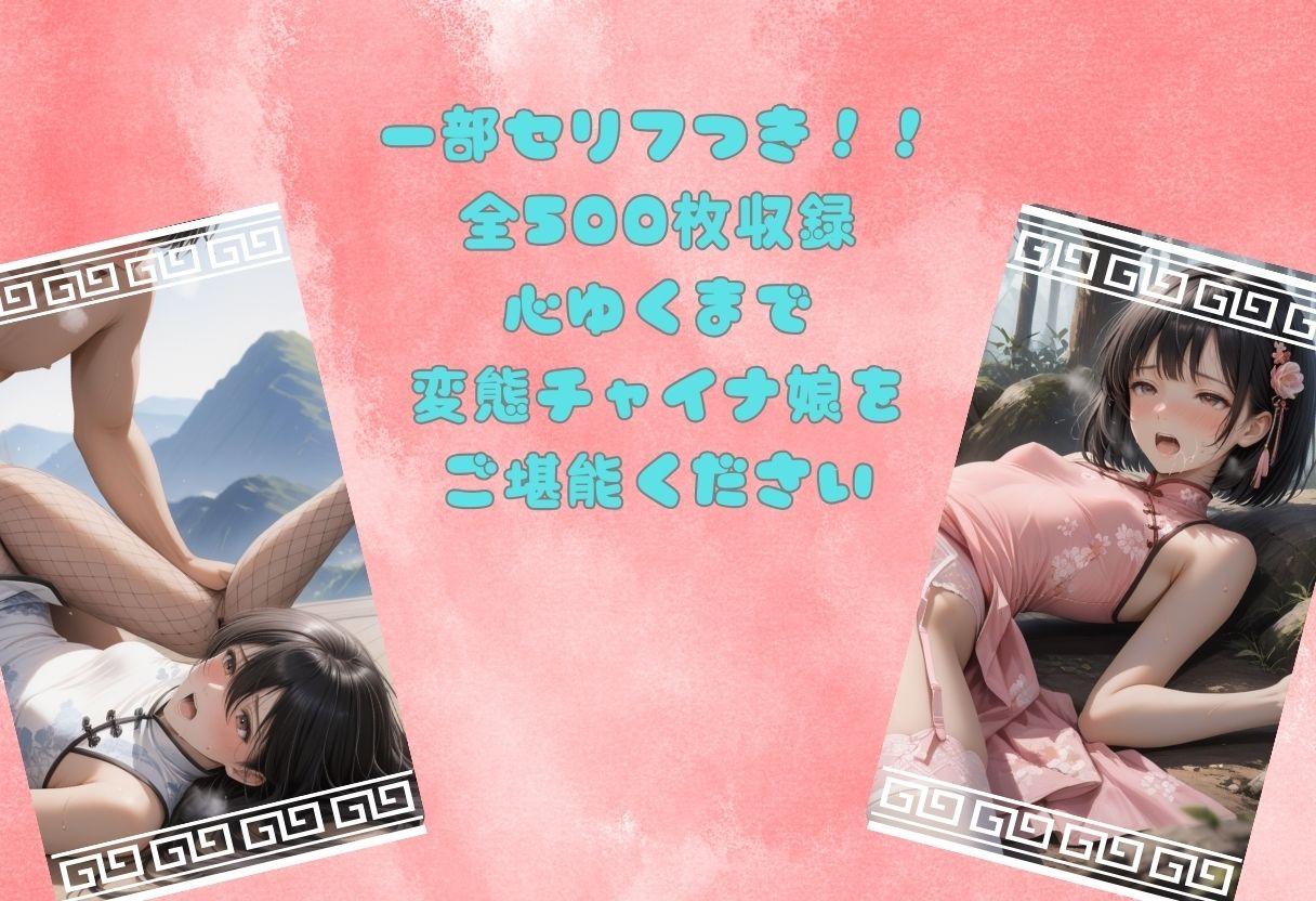 サンプル画像3:変態チャイナ娘と野外プレイする！アプリで出会ったチャイナ娘は変態でした(イナゴ) [d_569410]