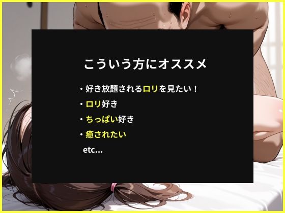 サンプル画像1:ロリときもおじ(美女紹介所) [d_569435]