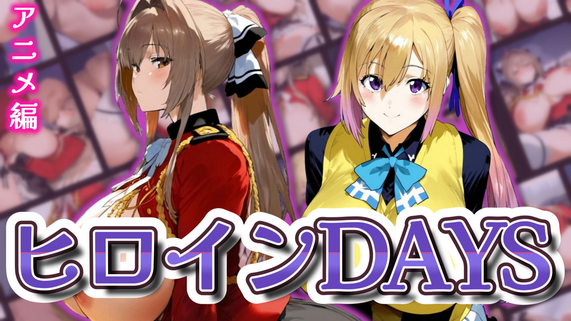 サンプル画像1:ヒロインDAYS アニメ編(サークルIsabelle) [d_569457]