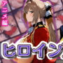 ヒロインDAYS アニメ編