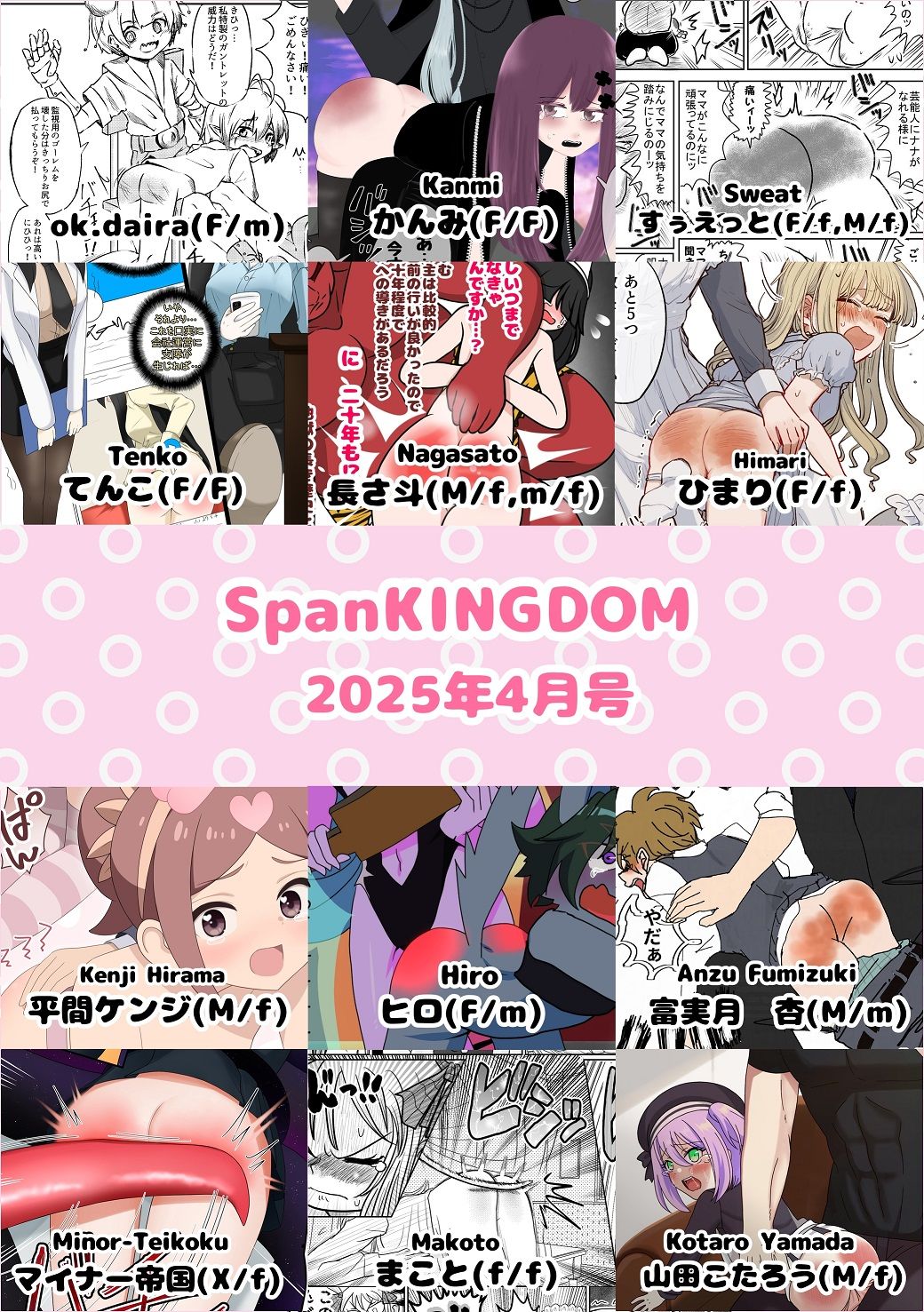 SpanKINGDOM 2025年4月号 -月刊スパンキングアンソロジー- エロ漫画3