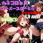 女子プロレススーパースター劣伝 17th ROUND  -劣する天使たち-